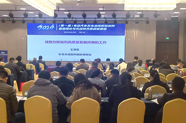 The first 2024 Battery Adhesive Training Course has come to a successful conclusion