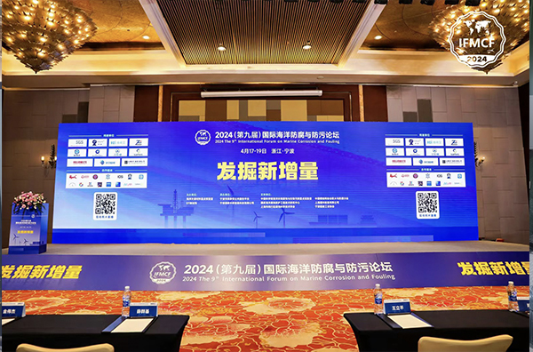Seeking technological innovation and enhancing technological development - Winray supports the 9th Marine Anti Corrosion Forum