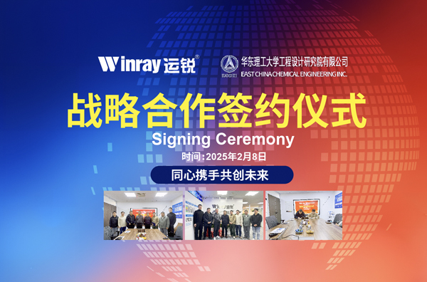China Aerospace East China Institute of Science and Technology and Shanghai Winray Electromechanical signed a strategic agreement to work together and create a better future
