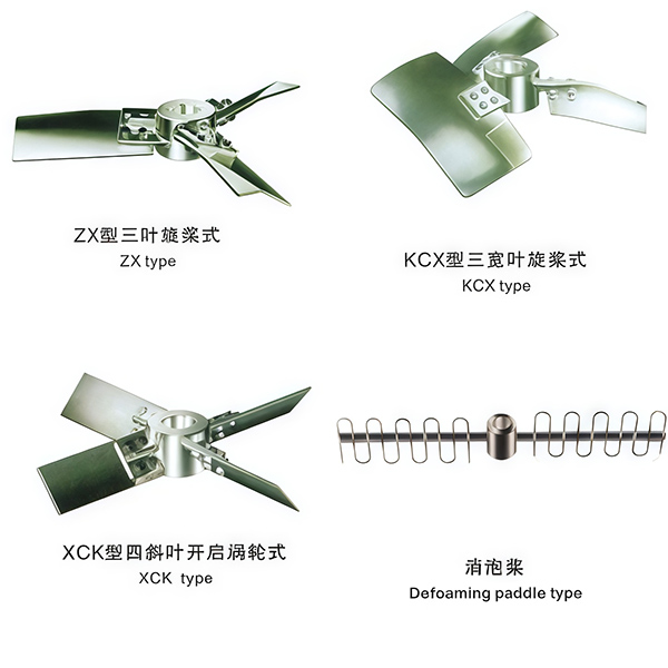 Customized Non-Standard Agitator