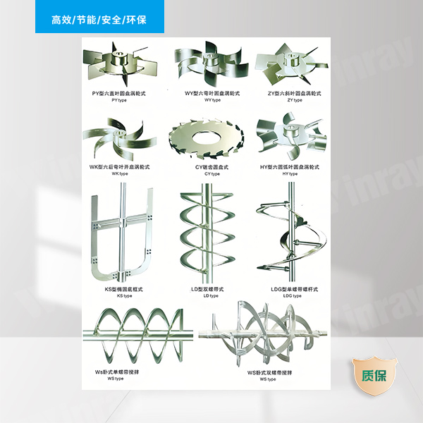 Customized Non-Standard Agitator